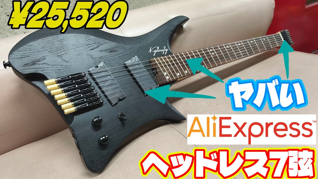 傑作　個人製作　7弦guitar 7弦ギターを作ってみた【ギター製作】7-Strings Guitar Making