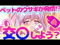 ウサギだってご主人様と×尾したいもんっ！【ゆっくり茶番劇】（単発）