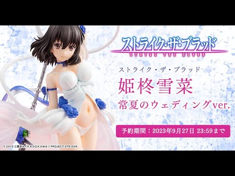 KDcolle ストライク ザ ブラッド　姫柊雪菜 常夏のウェディングver. Amazon | KDcolle ストライク・ザ・ブラッド 姫柊雪菜 常夏の