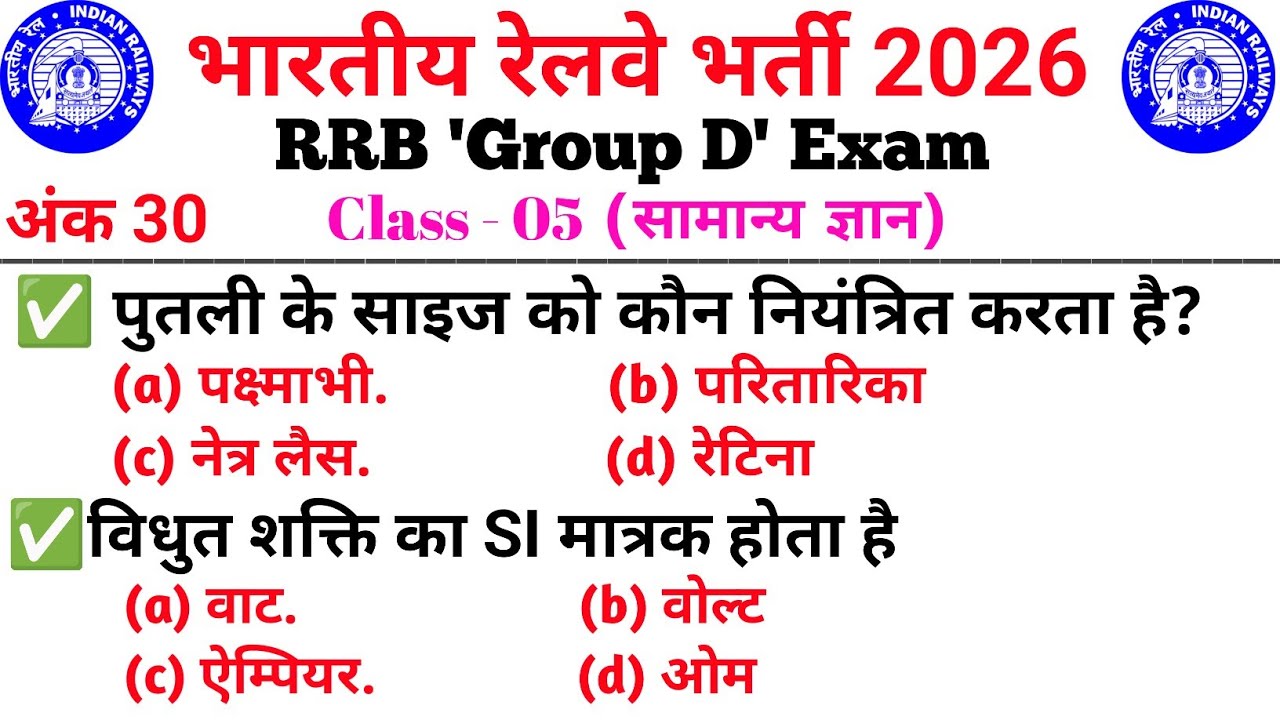 RRB Group D Gk Question 2026 | Railway Group D New Vacancy 2026 | Gk Question | Group D PYQ Question