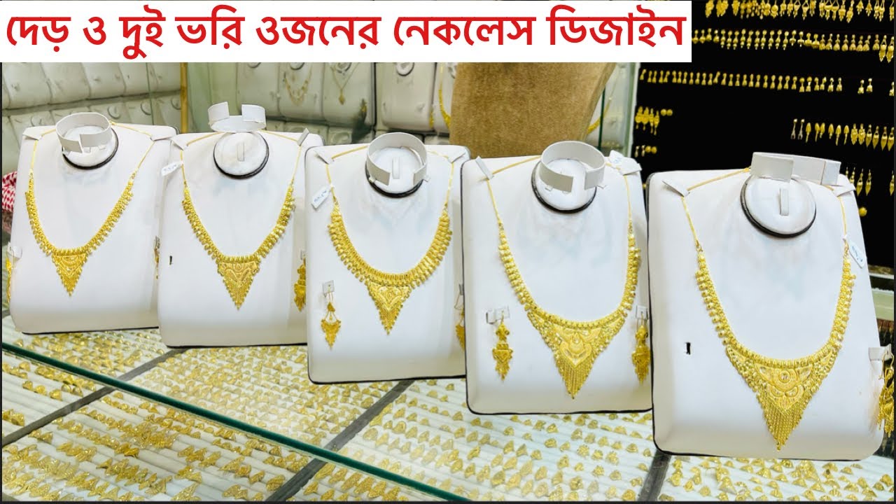 দেড় ভরি ওজনের নেকলেস ডিজাইন, Necklace Designs 2022,