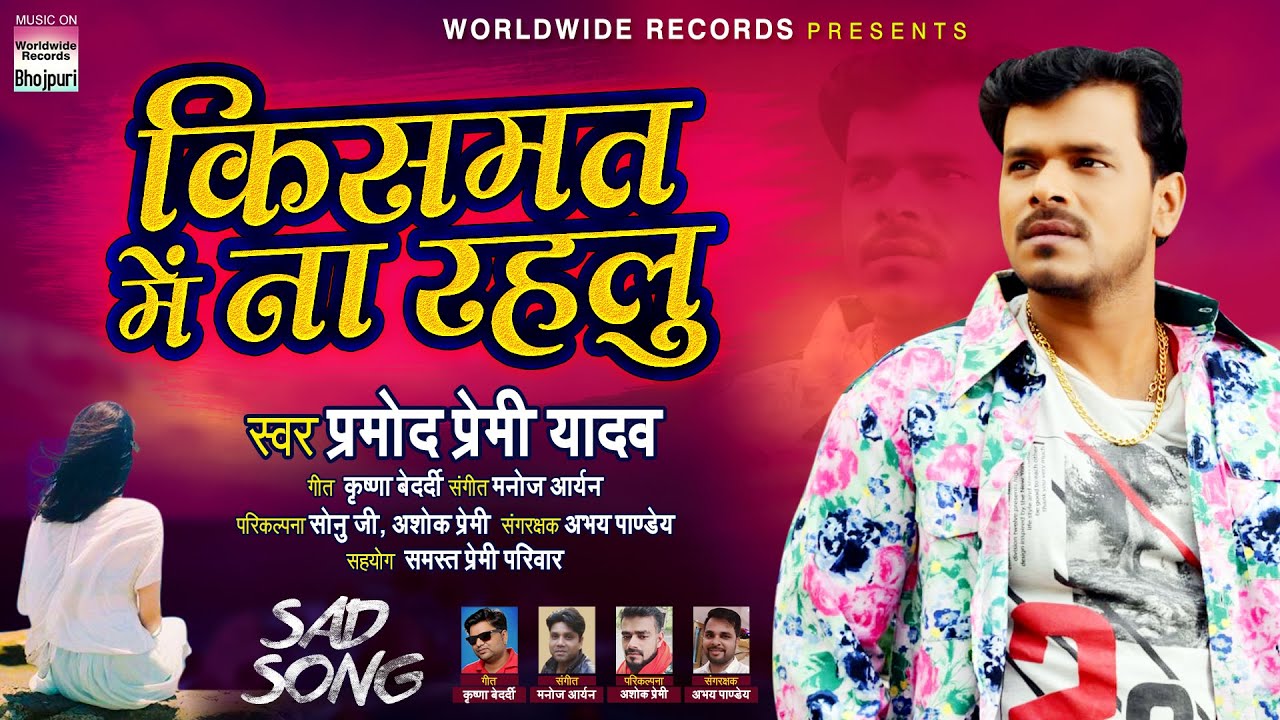 Pramod Premi Ke Mp3 Bhojpuri Bhojpuri Song Mp3 Pramod Premi Sad