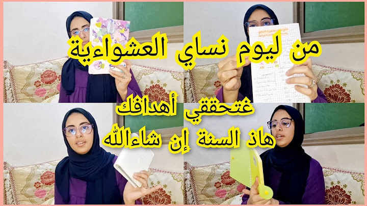 خدامة ولا شادة المصروف جيبك ديما خاوي الفلوس💸 🕊هاذ العام غتحققي جميع أهدافك بإذن الله