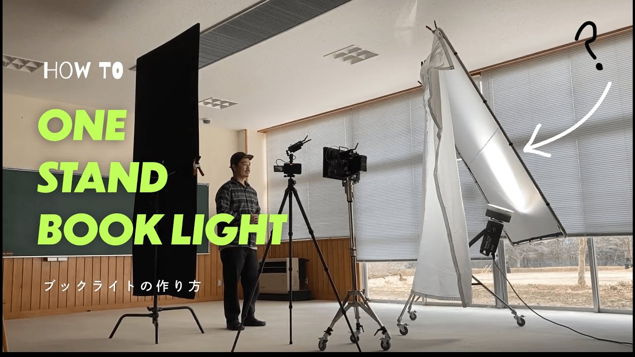 移動式Book Lightの作り方｜海外ではスタンド一つでやるのが流行ってる