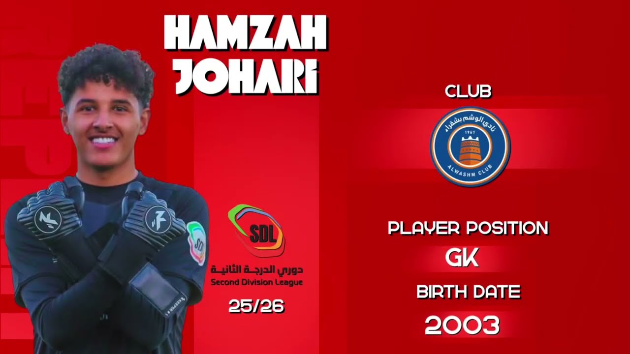 حمزه جوهري | حارس مرمى نادي الوشم وماقدمه في دوري الدرجة الثانية 25/26