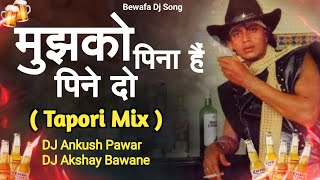 Mujhako Peena Hai Peene Do - Tapori Mix - Dj Ankush Pawar & Dj Akshay Bawane - Bewafa Dj Song