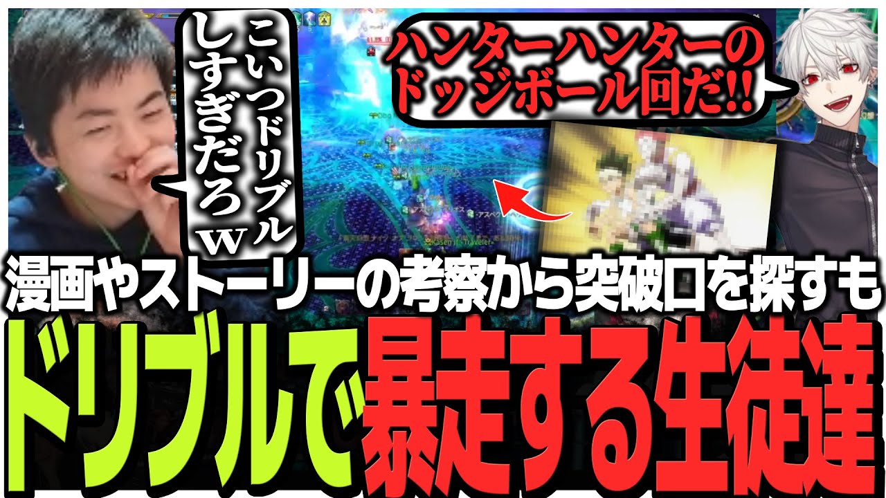 漫画やストーリーの考察からギミックの突破口を探すもドリブルで暴走する生徒達【FF14 the k4sen】