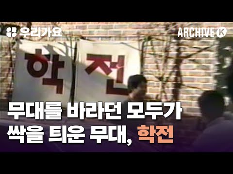 전설적인 뮤지션들이 자유로이 음악을 펼칠 수 있던 공간🎙🌱 [전설의 무대 아카이브K] | 우리가요
