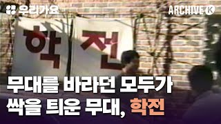 전설적인 뮤지션들이 자유로이 음악을 펼칠 수 있던 공간🎙🌱 [전설의 무대 아카이브K] | 우리가요