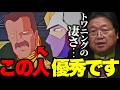 最終回でもこの演出..「トワニングさん..この人優秀です!」軍服と宇宙服の違いでわかるジオン軍の思想【ファーストガンダム/岡田斗司夫/切り抜き】
