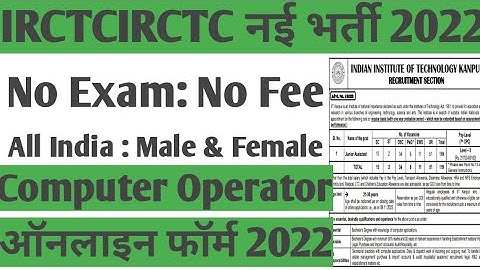 2022 NotificationIRCTC Computer Operator Recruitment 2022 | IRCTC COPA Vacancy #indiajobstudy