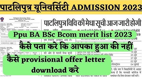 PPU Merit List 2023 Download Kaise Kare | Patliputra University Merit List Download 2023 | PPU Patna