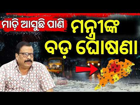 ବନ୍ୟାକୁ ନେଇ ମନ୍ତ୍ରୀ କହିଲେ... Odisha Flood: Subarnarekha Rising Above Danger Mark | Suresh Pujari