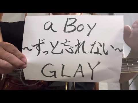【part 82】a Boy〜ずっと忘れない〜／GLAY  歌ってみた