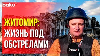 Репортаж из Житомира | Baku TV | RU