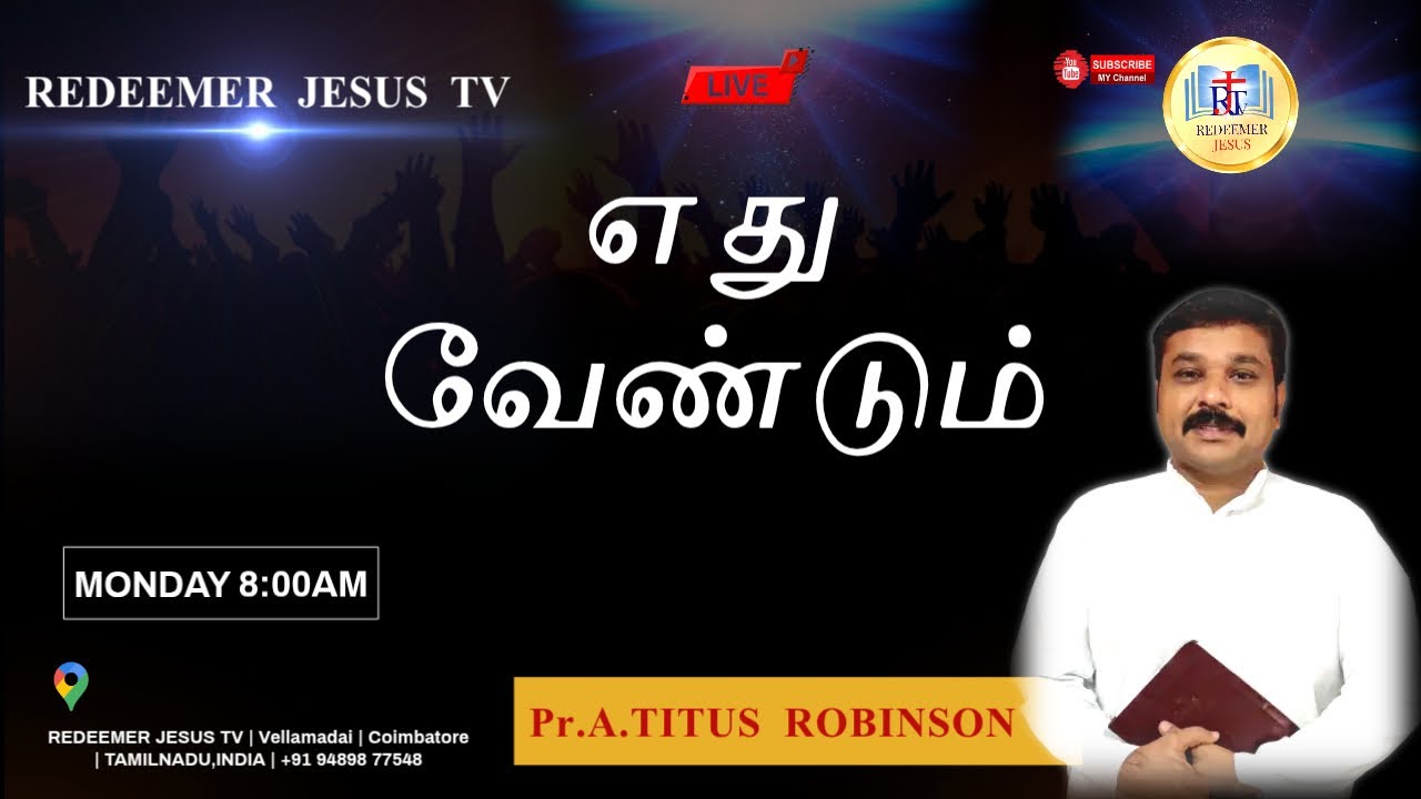 எது வேண்டும்