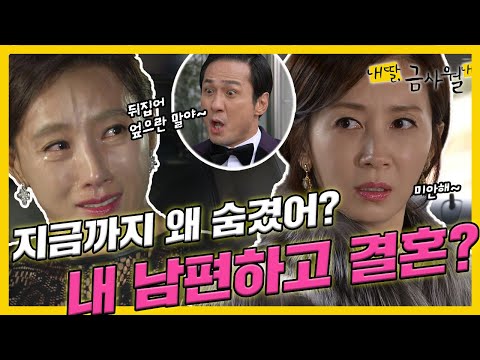 [내 딸, 금사월]도지원은 <strong>전인화</strong>-박상원이 과거 👰🤵연인이었음을 숨겨왔단 사실에  🤬배신감을 느끼는데...(MBC151129방송)
