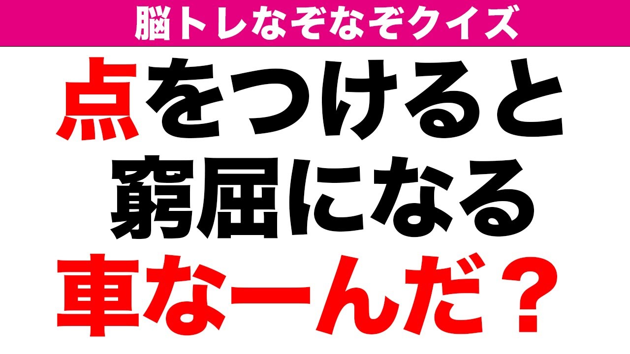 簡単なぞなぞ10問 大人から子供向けの楽しいなぞなぞクイズ 高齢者認知症予防 Youtube