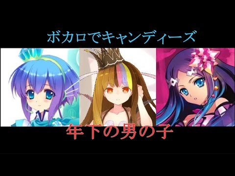 キャンディーズ“年下の男の子”カバー by ラピス ギャラ子 メルリ(iOSボカロ)