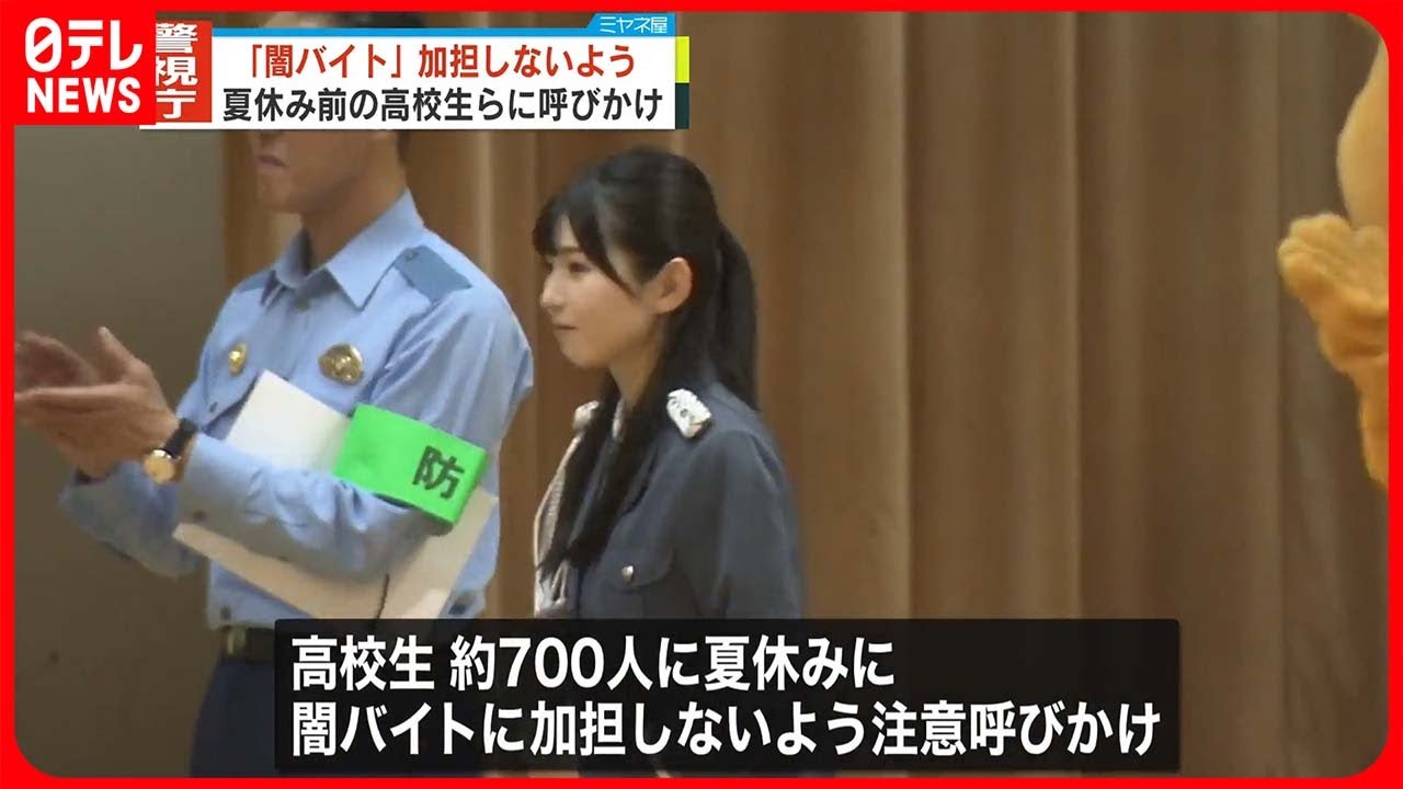 闇 バイト 高校生