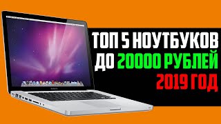 Купить Ноутбук За 20 000 Рублей