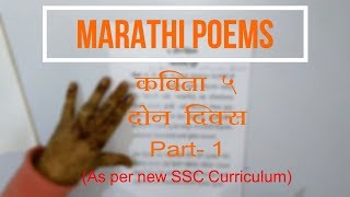 Don Divas (Part- 1) || दोन दिवस (à¤à¤¾à¤— - १) || As per new SSC Syllabus
