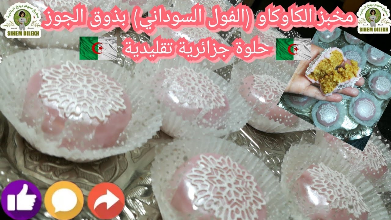 مخبز الكاوكاو ( الفول السوداني) بذوق الجوز 😱 ذوقو خيالي😍 و نتيجة جد مبهرة ومرضية😉 💯/💯