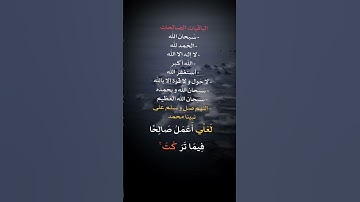 صدق_الله_العظيم  سورة المؤمنون الآية 97
