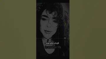 شايد زندگى بعدى باشه شايد نه طوری لحظه رو تجربه كن كه انگار آخرين روز زندگيت رو زمينه 