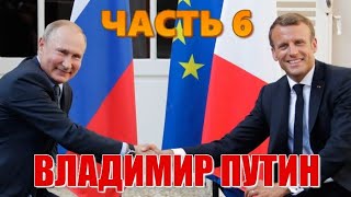 Владимир Путин. Гороскоп президента России. Часть 6. Характеристика знака Весы. Ректификация натала