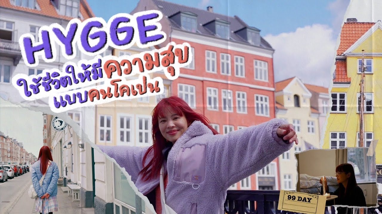 ปรัชญาใช้ชีวิตแบบไม่ TOXIC ของคนยุโรปเหนือ ' Hygge '  ⎸ 99-day One-way Ticket EP.9 Denmark | Riety