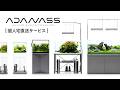 [ADAview] アダナス(ADANASS)操作ガイド - 個人宅直送サービス