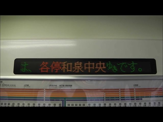 車内LED・記録映像】南海高野線6200系VVVF更新車各停和泉中央行きの