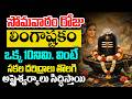LIVE స మవ ర ర జ ల గ ష టక వ ట అష ట శ వర య ల స ద ధ స త య Lord Shiva Songs In Telugu