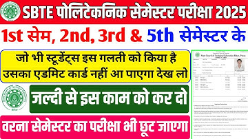 एडमिट कार्ड नहीं आएगा देख लो sbte 😭| sbte admit card download | sbte admit card download kaise karen