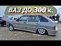 Авторынок\СМОТРИМ АВТО ДО 300 тыс.\ВАЗ\Урус-мартан 2022