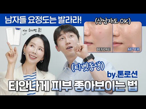 (*Eng)비레디X디렉터파이 톤 로션 론칭했습니다 + 수부지 티벳동생님 <strong>여드름</strong> <strong>관리</strong> 꿀템 공개