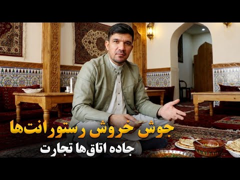 گزارشی از جوش خروش رستورانت های جاده اتاق های تجارت