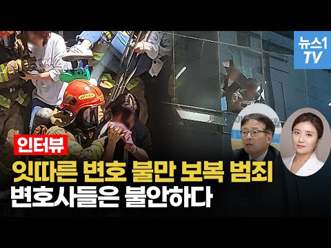 화염병, 방화, 석궁 잇따른 법조인 보복 범죄...&amp;quot;속수무책으로 노출되어 있다&amp;quot;