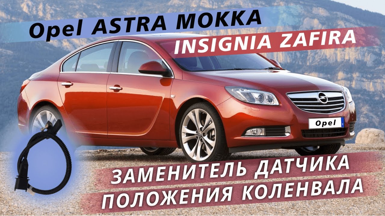 Как заводить опель астра