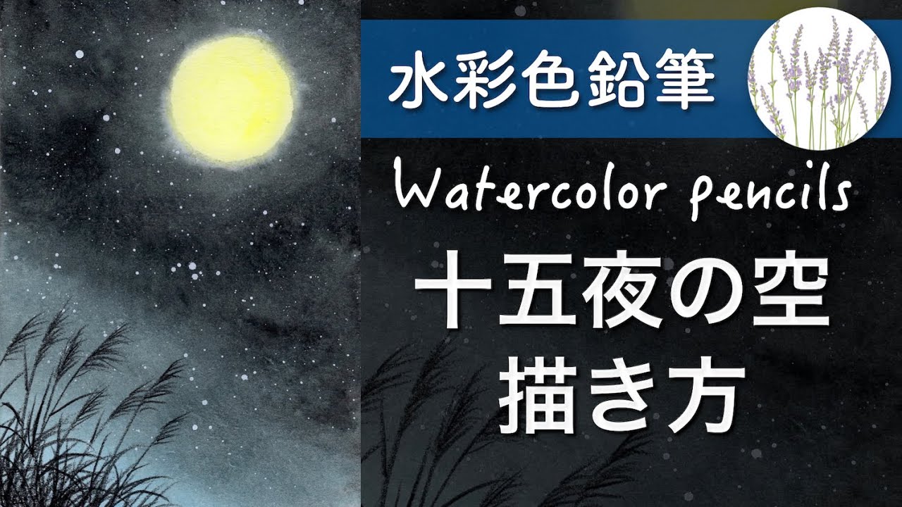 How to draw a full moon with watercolor pencils - YouTube