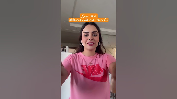 صفاء حبيركو مكاين غير جري عليا نجري عليك