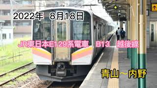 JR東日本E129系電車　B13　越後線　青山〜内野