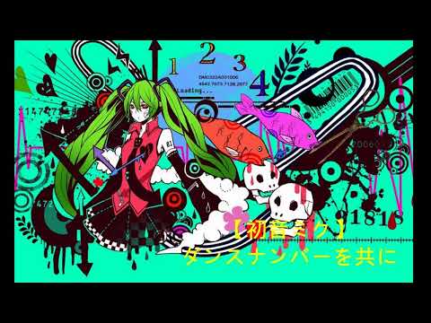 ダンスナンバーを共に (With a Dance Number) Yamine Renri UTAU COVER