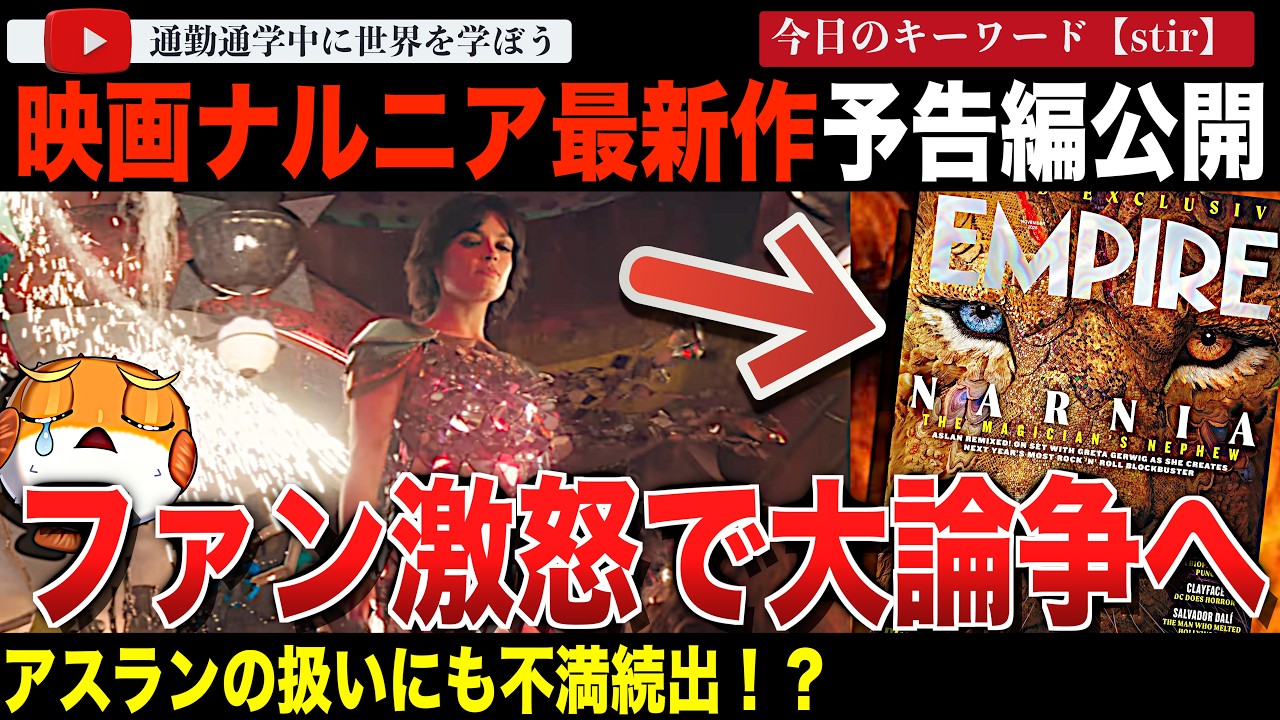 「なぜアスランをドラァグクイーンに？」ネットフリックス映画「ナルニア：魔術師のおい」の最新予告編が公開になり批判殺到！アスランを演じる俳優が女性になり、大きな反発に直面してしまう