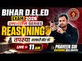 Bihar Deled Reasoning class 2026 | Deled Reasoning | रणनिति Series | Reasoning By Praveen Sir