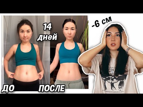 Попробовала АДСКИЙ челлендж CHLOE TING!!! Как я ПОХУДЕЛА? Результаты ДО и ПОСЛЕ