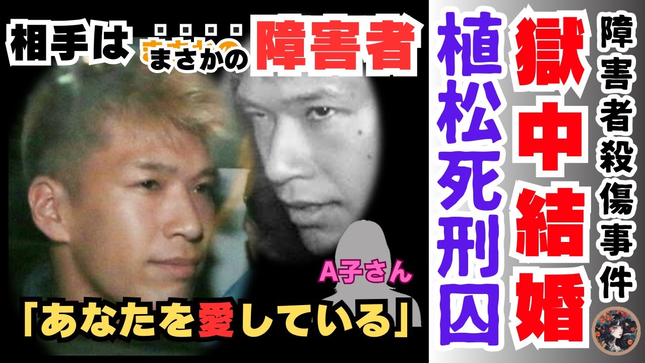 「障害者問題」とは何か―「やまゆり園事件」と精神保健福祉― : 相模原施設19人殺害事件、植松被告に死刑判決 – PIWZ