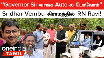 ZOHO நிறுவனர்  Sridhar Vembu ஆட்டோவில், Governor RN Ravi பயணம்!  | Oneindia Tamil