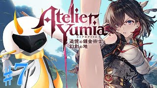 [ユミアのアトリエ ~追憶の錬金術士と幻創の地~-]怪しい場所を片っ端から探索していこうか！ par7 ※ネタバレ注意 [ ユミアのアトリエ/ゲーム実況] #vtuber #ユミアのアトリエ